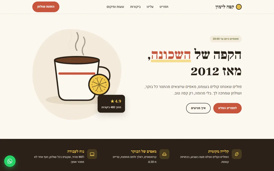 צילום מסך של אתר קפה לימון: כוס קפה עם פרוסת לימון וכותרת 'הקפה של השכונה'