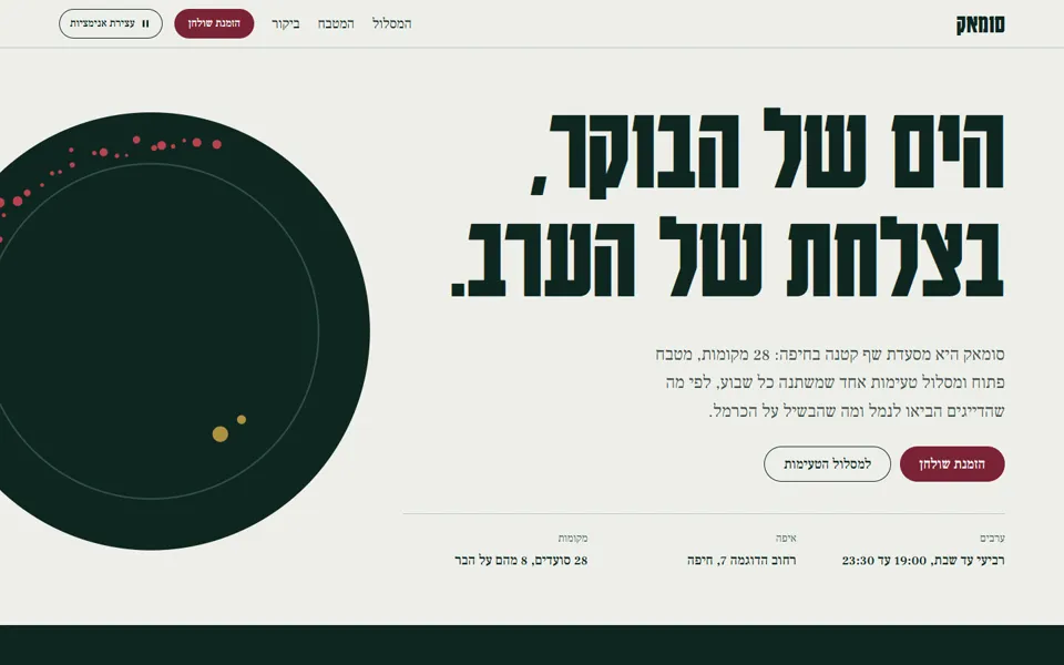 צילום מסך של אתר המסעדה סומאק: כותרת גדולה 'הים של הבוקר, בצלחת של הערב'